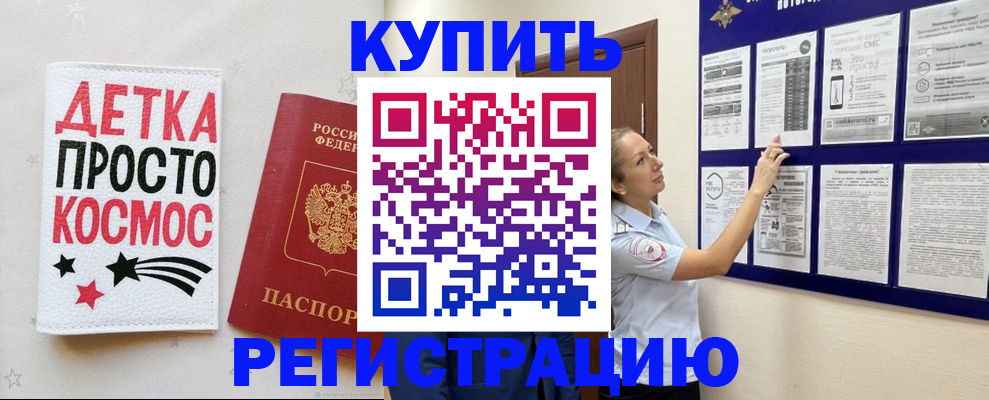 временная регистрация надежно в Северодвинске