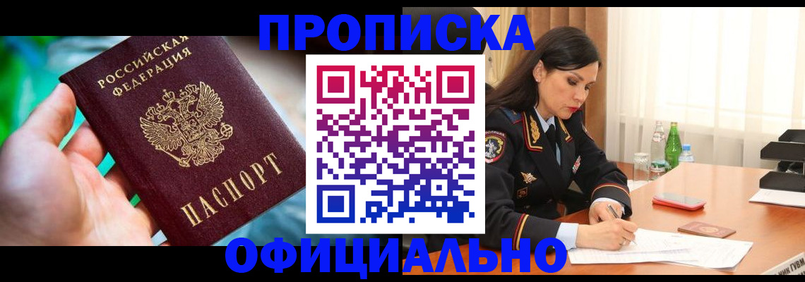 прописка паспорт в Северодвинске
