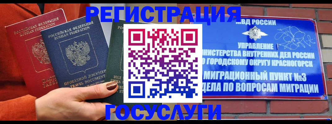временная регистрация в Северодвинске