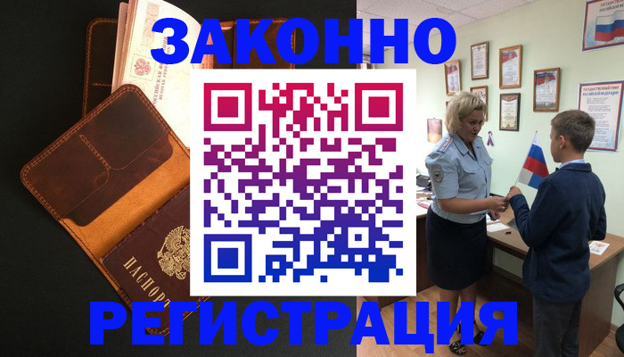 прописка для кредита в Северодвинске
