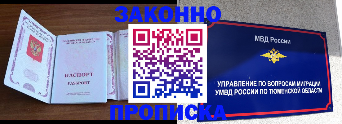 временная регистрация законно в Северодвинске